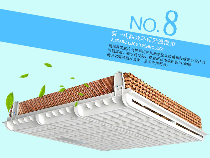 環(huán)?？照{(diào)專(zhuān)用水簾片