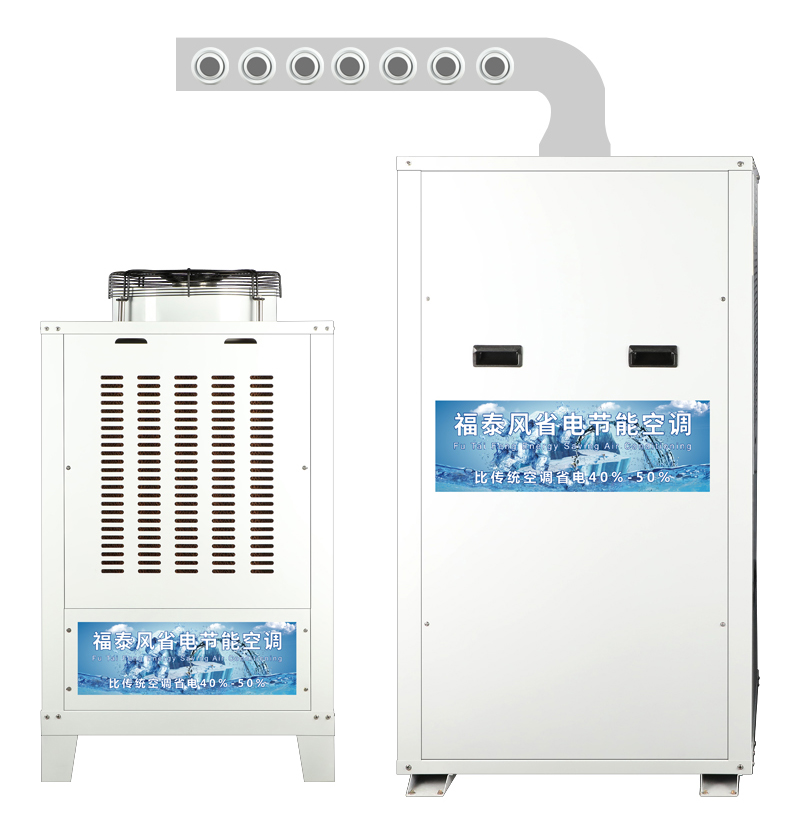 廣州工業(yè)蒸發(fā)冷省電空調(diào)，增城工業(yè)節(jié)能空調(diào)，廣州黃埔車(chē)間降溫節(jié)能空調(diào)-福泰