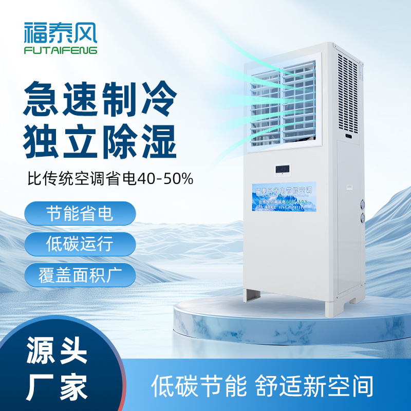 長(zhǎng)壽工業(yè)省電空調(diào)5匹安裝