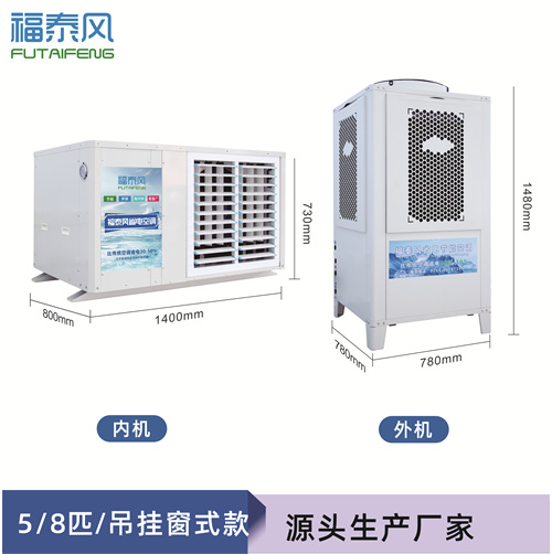 鞍山工業(yè)省電空調(diào)8匹FTF-08C