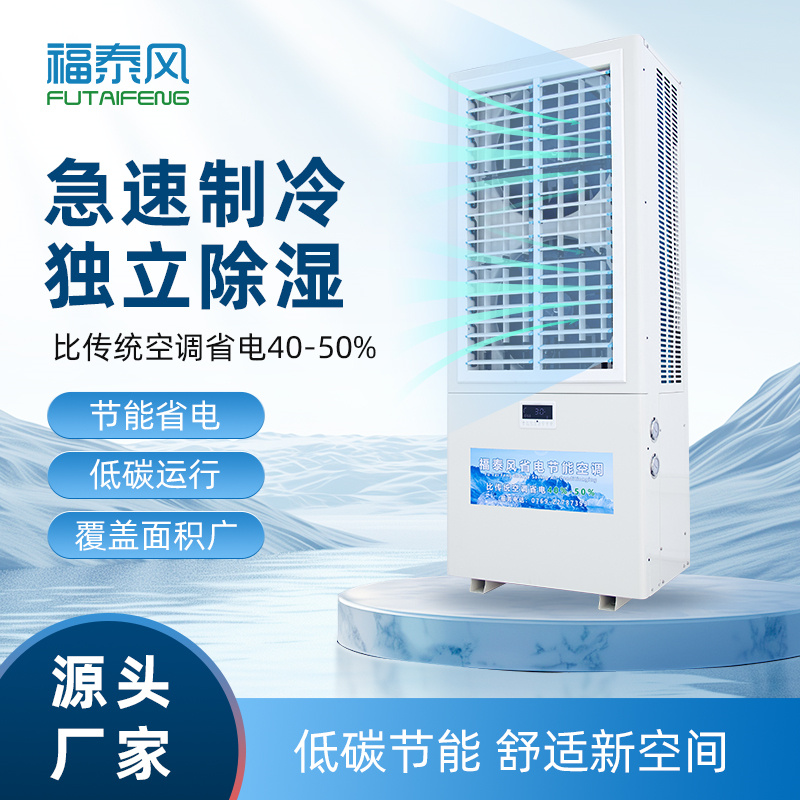 臺(tái)山工業(yè)省電空調(diào)8匹立式